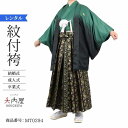 \楽天fashionセール ポイント5倍 5%クーポン 5/7 9:59まで/ 卒業式 袴 レンタル 男 160 165 袴 メンズ 紋付袴 レンタル 紋付羽織...