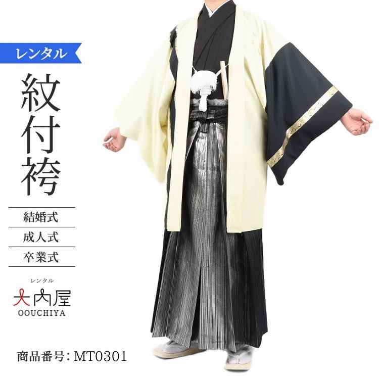 \6/4 20:00〜セール開始/ 卒業式 袴 レンタル 男 175 袴 メンズ 紋付袴 レンタル 紋付羽織袴 クリーム金虎ツートン 172~176cm 対応 2・3cmは許容範囲 【レンタル】 袴 男 成人式 レンタル オシャレ かっこいい 羽織袴 結婚式