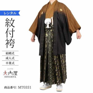袴 男 成人式 卒業式 袴 レンタル 男 175センチ キャラメル/黒ラメ 172~176cm 対応 2・3cmは許容範囲 紋付袴 レンタル 紋付羽織袴 結婚式 袴 メンズ 新郎 和装 紋付 羽織袴 紋付き袴 男性用袴 草履 雪駄 【レンタル】通販