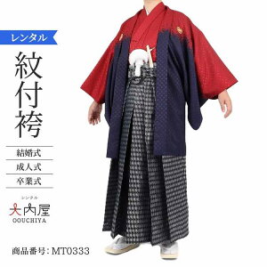 袴 男 成人式 卒業式 袴 レンタル 男 180センチ エンジ/紺ラメ 177~182cm 対応 2・3cmは許容範囲 紋付袴 レンタル 紋付羽織袴 結婚式 袴 メンズ 新郎 和装 紋付 羽織袴 紋付き袴 男性用袴 草履 雪駄 【レンタル】格安セール