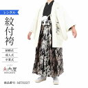 \お買い物マラソン お得なクーポン配布中/ 卒業式 袴 レンタル 男 170 袴 メンズ 紋付袴 レンタル 紋付羽織袴 白黒龍虎 167~171cm 対応 2・...
