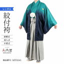 \お買い物マラソン お得なクーポン配布中/ 卒業式 袴 レンタル 男 170 175 袴 メンズ 紋付袴 レンタル 紋付羽織袴 緑紺格子ぼかし 167~176c...