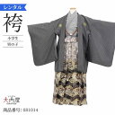 \楽天fashionセール ポイント5倍 5%クーポン 5/7 9:59まで/ 袴 レンタル 小学生 卒業式 袴 小学生 男の子 卒業式 袴セット 小学校 卒業...