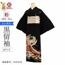 \6/4 20:00〜セール開始/ 黒留袖 レンタル おすすめ Mサイズ レンガ松几帳飛鶴 正絹 留袖 レンタル 留袖レンタル 黒留袖レンタル 【レンタル】 黒...