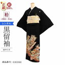 黒留袖 レンタル おすすめ Mサイズ 刺繍短冊紐 正絹 留袖 レンタル 留袖レンタル 黒留袖レンタル 【レンタル】 黒留袖 袷 母親 20代 30代 40代 5...