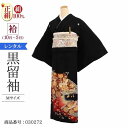 \6/4 20:00〜セール開始/ 黒留袖 レンタル おすすめ Mサイズ レンガ唐扇鳳凰 正絹 留袖 レンタル 留袖レンタル 黒留袖レンタル 【レンタル】 黒留...