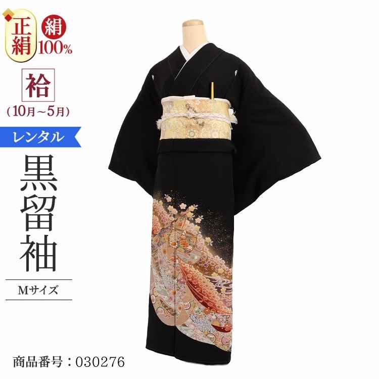黒留袖 レンタル おすすめ Mサイズ レンガ疋田几帳糸車 正絹 留袖 レンタル 留袖レンタル 黒留袖レンタ..