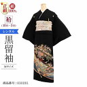 \6/4 20:00〜セール開始/ 黒留袖 レンタル おすすめ Mサイズ 青のし刺繍花車 正絹 留袖 レンタル 留袖レンタル 黒留袖レンタル 【レンタル】 黒留...