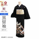 黒留袖 レンタル おすすめ Mサイズ 束ねのし飛鶴 正絹 留袖 レンタル 留袖レンタル 黒留袖レンタル 【レンタル】 黒留袖 袷 母親 20代 30代 40代 ...
