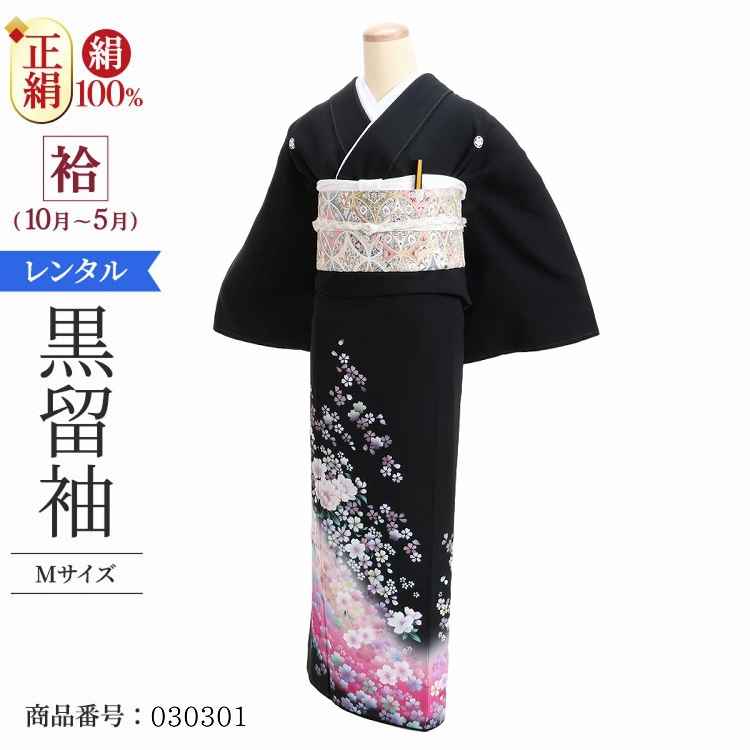 黒留袖 レンタル おすすめ Mサイズ ワイン花幻想 正絹 留袖 レンタル 留袖レンタル 黒留袖レンタル 【レンタル】 黒留袖 袷 母親 20代 30代 40代 ...