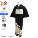 黒留袖 レンタル おすすめ Mサイズ 緑箔菊花巧秀鶴 正絹 留袖 レンタル 留袖レンタル 黒留袖レンタル 【レンタル】 黒留袖 袷 母親 20代 30代 40代...