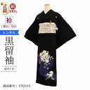 黒留袖 レンタル おすすめ Mサイズ 青花祝言 正絹 留袖 レンタル 留袖レンタル 黒留袖レンタル 【レンタル】 黒留袖 袷 母親 20代 30代 40代 50...
