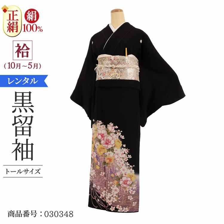 黒留袖 レンタル トールサイズ おすすめ LAサイズ 藤色花乱舞 正絹 留袖 レンタル 留袖レンタル 黒留袖レンタル 【レンタル】 黒留袖 袷 母親 20代 3...