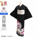 黒留袖 レンタル おすすめ Mサイズ 箔ぼかし花園 正絹 留袖 レンタル 留袖レンタル 黒留袖レンタル 【レンタル】 黒留袖 袷 母親 20代 30代 40代 ...