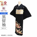 \楽天fashionセール 期間中お得7/12まで/ 黒留袖 レンタル おすすめ Mサイズ 茶金縫桜金鶏 正絹 留袖 レンタル 留袖レンタル 黒留袖レンタル 【...