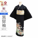 黒留袖 レンタル おすすめ Mサイズ 緑刺繍祝鶴松川菱 正絹 留袖 レンタル 留袖レンタル 黒留袖レンタル 【レンタル】 黒留袖 袷 母親 20代 30代 40...