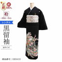 \6/4 20:00〜セール開始/ 黒留袖 レンタル おすすめ Mサイズ 束のし花刺繍 正絹 留袖 レンタル 留袖レンタル 黒留袖レンタル 【レンタル】 黒留袖...
