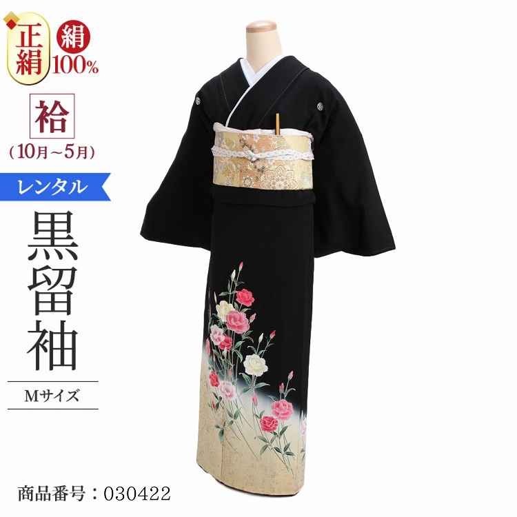 素材■表地：正絹100％■裏地：合成繊維サイズMサイズ■身丈163cm肩裄：68cm袖丈：50cm前幅：24．5cm後幅：30．5cm■奨励サイズ身長：151cm〜163cmバスト：80cm〜90cmヒップ：85〜98cmセット内容留袖・袋帯・長襦袢(半衿付)・帯揚・帯締・末広(金銀)・草履・バック・衿しん・足袋・肌着(ワンピース)・腰ひも4本・和装ベルト1本・帯板1本・帯枕・伊達締め2本備考※その他着付けに必要となるものがある可能性がございます。着付けされる方にお聞きいただきご準備ください。（着付け時に使用する補正用のタオルなど）※髪飾りは美容師さんとご相談くださいませ。当店では用意がございません。コーディネートについて着物以外の帯や小物などは、お選びいただいた着物に合わせて当店スタッフがコーディネートさせていただきます。着物の色についてのご注意ご覧のモニターや環境よって、実際の色目と若干異なる場合がございますので予めご了承くださいませ。配送についてレンタル期間はご利用時の3日前からレンタル可能です。ご使用後は返却チェックシートをご利用いただいた後、同封しております着払シートをご利用いただいてゆうパックでご発送ください。関連ワード黒留袖 袷 黒留袖 レンタル おすすめ 留袖 レンタル 黒留袖レンタル 留袖レンタル 留袖とは 結婚式 黒留袖 柄 50代 留袖 結婚式 レンタル 帯 姉 友人 人気 20代 30代 40代 50代 60代 70代 80代 留袖用 バッグ 留袖用 バッグ、草履レンタル 留袖 草履 バッグ セット 留袖 バッグ 草履 結婚式 留袖 半襟 留袖 の 帯 黒留袖 草履 バッグセット留袖レンタル 留袖レンタル 安い 留袖レンタル 高級 留袖レンタル50代 留袖レンタル60代 黒留袖レンタル 黒留袖レンタル 高級 黒留袖レンタル 相場 黒留袖レンタル50代 黒留袖レンタル60代 黒留袖レンタル 安い 151cm 152cm 153cm 154cm 155cm 156cm 157cm 158cm 159cm 160cm161cm 162cm 163cm9号 11号 13号関連商品黒留袖 レンタル おすすめ Mサイズ 祝花変化 正絹 留袖 レンタル ...黒留袖 レンタル おすすめ Mサイズ 濃ネズ箔黒蝶蘭 正絹 留袖 レン...黒留袖 レンタル おすすめ Mサイズ ワインカトレア 正絹 留袖 レン...18,700円18,700円18,700円黒留袖 レンタル おすすめ Mサイズ 時ブルー辻が花 正絹 留袖 レ...黒留袖 レンタル おすすめ Mサイズ 時白紫牡丹 正絹 留袖 レンタル...黒留袖 レンタル おすすめ Mサイズ 白青水洋蘭 正絹 留袖 レンタル...18,700円18,700円18,700円黒留袖 レンタル おすすめ Mサイズ 紫箔花模様 正絹 留袖 レンタル...黒留袖 レンタル おすすめ Mサイズ 箔花集刺繍バラ 正絹 留袖 レン...黒留袖 レンタル おすすめ Mサイズ 紫輝羽根百合 正絹 留袖 レンタ...18,700円18,700円18,700円