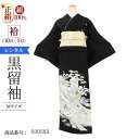 \楽天fashionセール 期間中お得7/12まで/ 黒留袖 レンタル Mサイズ シルバー箔刺繍貝桶のし 正絹 留袖 レンタル 留袖レンタル 黒留袖レンタル 【...