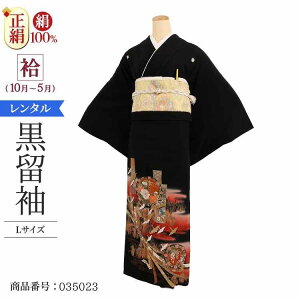 \6/4 20:00〜セール開始/ 黒留袖 レンタル 大きいサイズ 広幅 おすすめ Lサイズ レンガ花鏡のし鶴 正絹 留袖 レンタル 留袖レンタル 黒留袖レンタル 【レンタル】 黒留袖 レンタルLL 大きめの 20代 30代 40代 50代 60代