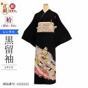 \6/4 20:00〜セール開始/ 黒留袖 レンタル 大きいサイズ 広幅 Lサイズ 時ぼかし華車のし 正絹 留袖 レンタル 留袖レンタル 黒留袖レンタル 【レン...