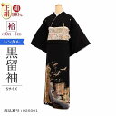 \楽天fashionセール 期間中お得7/12まで/ 黒留袖 レンタル 小さいサイズ おすすめ Sサイズ 青几帳平安人 正絹 留袖 レンタル 留袖レンタル 黒留...