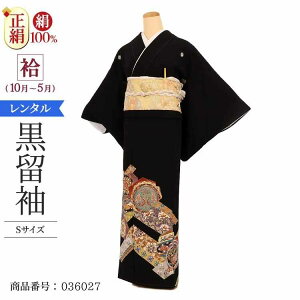 \6/4 20:00〜セール開始/ 黒留袖 レンタル 小さいサイズ おすすめ Sサイズ 花鏡桧垣更紗 正絹 留袖 レンタル 留袖レンタル 黒留袖レンタル 【レンタル】 黒留袖 袷 母親 20代 30代 40代 50代 60代
