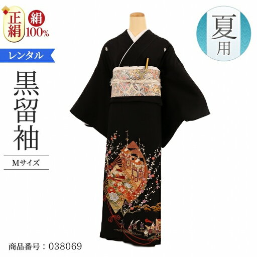 結婚式 黒留袖 レンタル 夏用 単衣 おすすめ Mサイズ 朱箔枝梅扇面牛車 正絹 留袖 レンタル 留袖レンタル 黒留袖レンタル 【レンタル】 結婚式 単衣 母親 20代 30代 40代 50代 60代 結婚式 黒留袖 レンタル 夏用 単衣 おすすめ Mサイズ 朱箔枝梅扇面牛車 正絹 留袖 レンタル 留袖レンタル 黒留袖レンタル 【レンタル】 結婚式 単衣 母親 20代 30代 40代 50代 60代