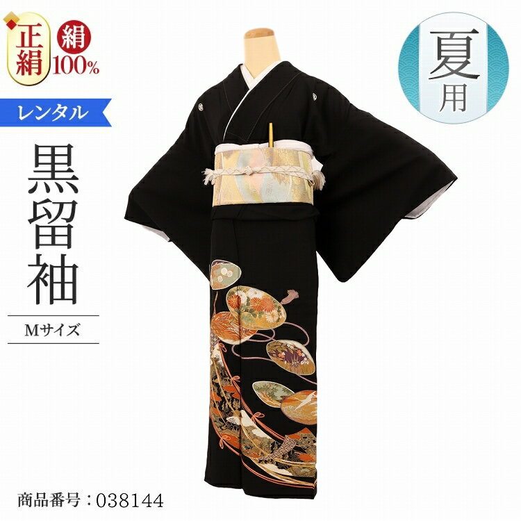 結婚式 黒留袖 レンタル 夏用 単衣 おすすめ Mサイズ 刺繍机帳貝合せ 正絹 留袖 レンタル 留袖レンタル..