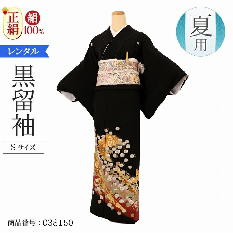 ＼楽天fashionセール 18〜21日 5%offクーポン／ 結婚式 レンタル 単衣 夏用 小さい おすすめ Sサイズ ワインのし小菊 正絹 留袖 レンタル 留袖レンタル 黒留袖レンタル 【レンタル】 結婚式 単衣 母親 20代 30代 40代 50代 60代