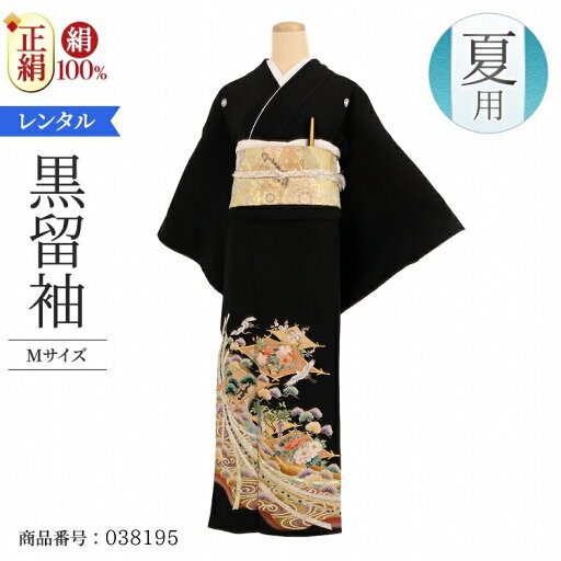結婚式 黒留袖 レンタル 夏用 単衣 おすすめ Mサイズ レンガ束のし花凧 正絹 留袖 レンタル 留袖レンタル 黒留袖レンタル 【レンタル】 結婚式 単衣 母親 20代 30代 40代 50代 60代 結婚式 黒留袖 レンタル 夏用 単衣 おすすめ Mサイズ レンガ束のし花凧 正絹 留袖 レンタル 留袖レンタル 黒留袖レンタル 【レンタル】 結婚式 単衣 母親 20代 30代 40代 50代 60代