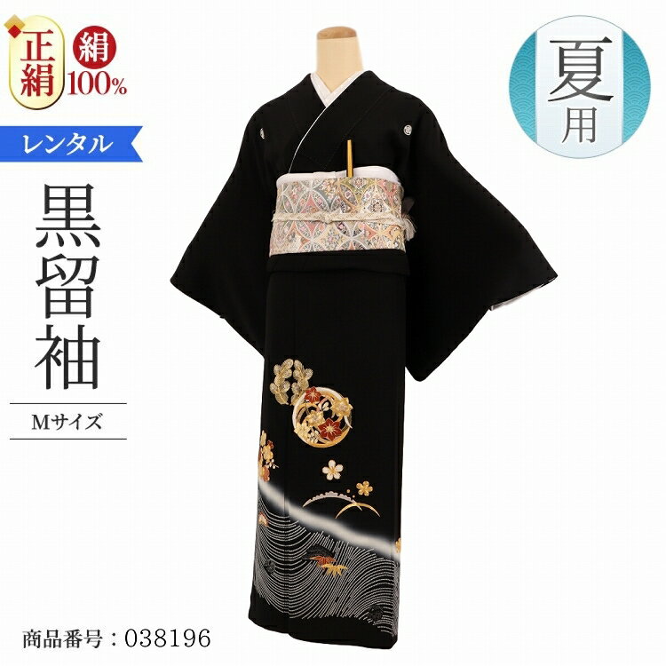 ＼お買い物マラソン お得なクーポン配布中／ 結婚式 黒留袖 レンタル 夏用 単衣 おすすめ Mサイズ 鹿の子波花刺繍 正絹 留袖 レンタル 留袖レンタル 黒留袖レンタル 【レンタル】 結婚式 単衣 母親 20代 30代 40代 50代 60代