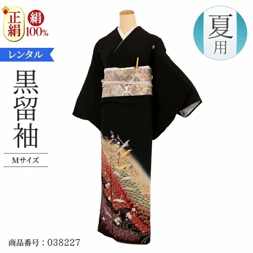 \お買い物マラソン お得なクーポン配布中/ 結婚式 黒留袖 レンタル 夏用 単衣 Mサイズ レンガ絞花林飛鶴 正絹 留袖 レンタル 留袖レンタル 黒留袖レンタル 【レンタル】 結婚式 単衣 母親 20代 30代 40代 50代 60代 \お買い物マラソン お得なクーポン配布中/ 結婚式 黒留袖 レンタル 夏用 単衣 Mサイズ レンガ絞花林飛鶴 正絹 留袖 レンタル 留袖レンタル 黒留袖レンタル 【レンタル】 結婚式 単衣 母親 20代 30代 40代 50代 60代
