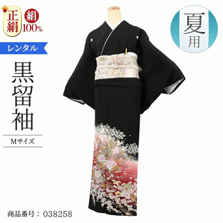 結婚式 黒留袖 レンタル 夏用 単衣 Mサイズ ワインぼかし花園鏡 正絹 留袖 レンタル 留袖レンタル 黒留..