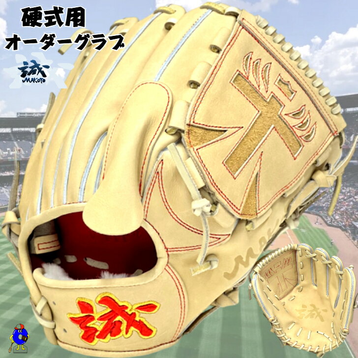 楽天市場】誠 グラブ(野球・ソフトボール|スポーツ 楽天市場】誠 グラブ(野球・ソフトボール|スポーツ