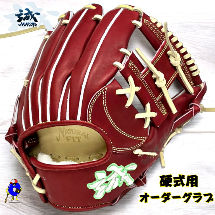 楽天市場】誠 グラブ(野球・ソフトボール|スポーツ 楽天市場】誠 グラブ(野球・ソフトボール|スポーツ