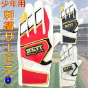 【全品P5倍!お買い物マラソン限定】【刺繍無料】ゼット 少年用 バッティング手袋 両手用 BG19202J ZETT 限定 ジュニア用 バッティンググローブ 両手 野球 手袋 カラー手袋 レッド ネイビー シルバー 子供 少年野球 野球用品 クリスマス プレゼント 贈り物 NEWモデル