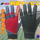 【全品P5倍!お買い物マラソン限定】【刺繡サービス!】SSK 限定 守備用手袋 片手用 大人用 少年用 BG1004S エスエスケイ 守備手袋 片...