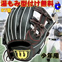 【お買い物マラソン限定!全品P5倍!】【型付け無料】ウィルソン 少年軟式 グローブ オールラウンド用 87型 外崎モデル 2025年モデル WBW103120 Willson D-MAX DUAL Jr 軟式 ジュニア用 少年用 グラブ Lサイズ 野手用 右投げ用 ブラック 黒色 新商品 子供 小学生 小指2本入れ(4)