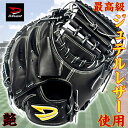 D-Quest 硬式 キャッチャーミット ジュテルレザー 和牛 2025年モデル