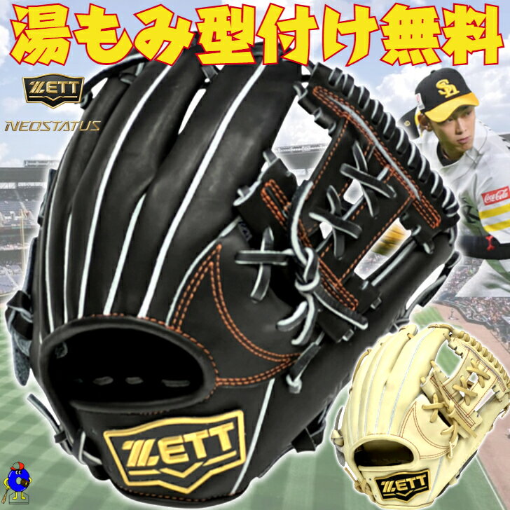 楽天市場】zett ネオステイタス ブラウン(用途(野球・ソフト 楽天市場】zett ネオステイタス ブラウン(用途(野球・ソフト