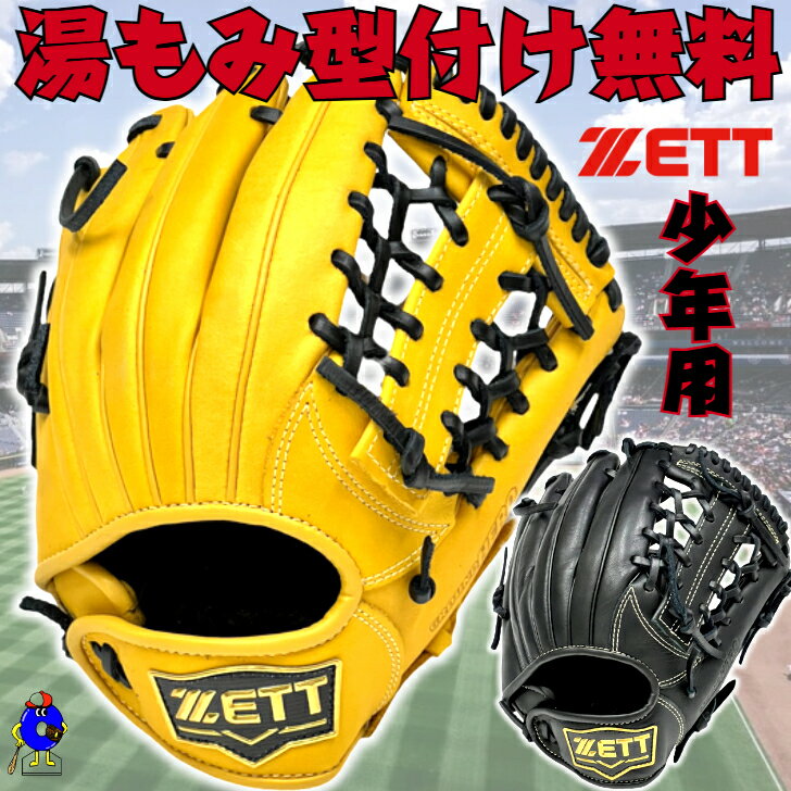 楽天市場】黄色(グローブ・ミット|野球・ソフトボール 楽天市場】黄色(グローブ・ミット|野球・ソフトボール