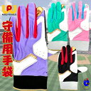 【全品P5倍!お買い物マラソン限定】ワールドペガサス 限定 守備用手袋 子供用 大人用 片手用 WEDG820 Worldpegasus 守備用グローブ 守備手...