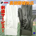 【エントリーでP5倍!スーパーセール限定】【刺繡サービス!】SSK 限定 バッティング手袋 両手用 一般用 EBG3002WC キャデットタイプ ...