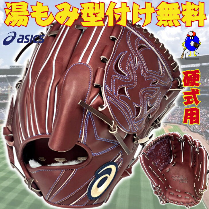楽天市場】硬式グローブ 投手用 アシックス(カラーブラウン 楽天市場】硬式グローブ 投手用 アシックス(カラーブラウン