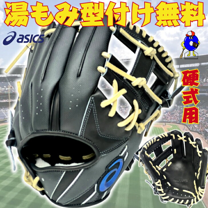 楽天市場】アシックス 硬式グローブ 内野手の通販 楽天市場】アシックス 硬式グローブ 内野手の通販
