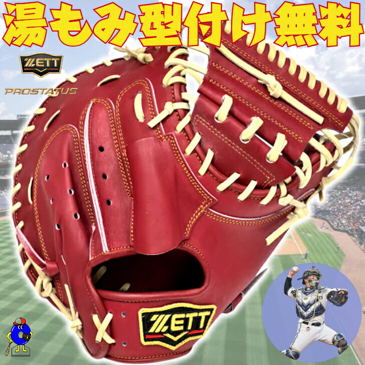 楽天市場】森友哉 キャッチャーミットの通販 楽天市場】森友哉 キャッチャーミットの通販