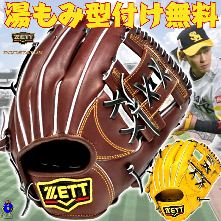 楽天市場】zett bprog36 硬式(スポーツ・アウトドア)の通販 楽天市場】zett bprog36 硬式(スポーツ・アウトドア)の通販