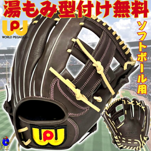【お買い物マラソン限定!全品P5倍!】【型付け無料!】ワールドペガサス ソフトボール用 グローブ オールラウンド用 右投げ用 WGS5ED5 Worldpegasus エディット ソフト用 グラブ 野手用 2号 3号 軟式使用可 軟式グローブ 軟式グラブ 一般 大人 女子ソフト 男子ソフト スポ少 【お買い物マラソン限定!全品P5倍!】【型付け無料!】ワールドペガサス ソフトボール用 グローブ オールラウンド用 右投げ用 WGS5ED5 Worldpegasus エディット ソフト用 グラブ 野手用 2号 3号 軟式使用可 軟式グローブ 軟式グラブ 一般 大人 女子ソフト 男子ソフト スポ少