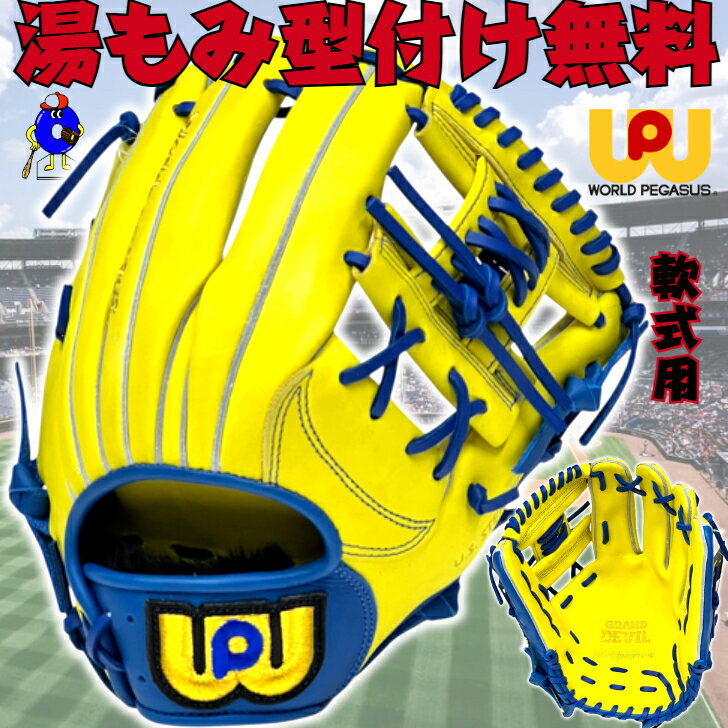 楽天市場】ワールドペガサス グローブ(カラーイエロー 楽天市場】ワールドペガサス グローブ(カラーイエロー